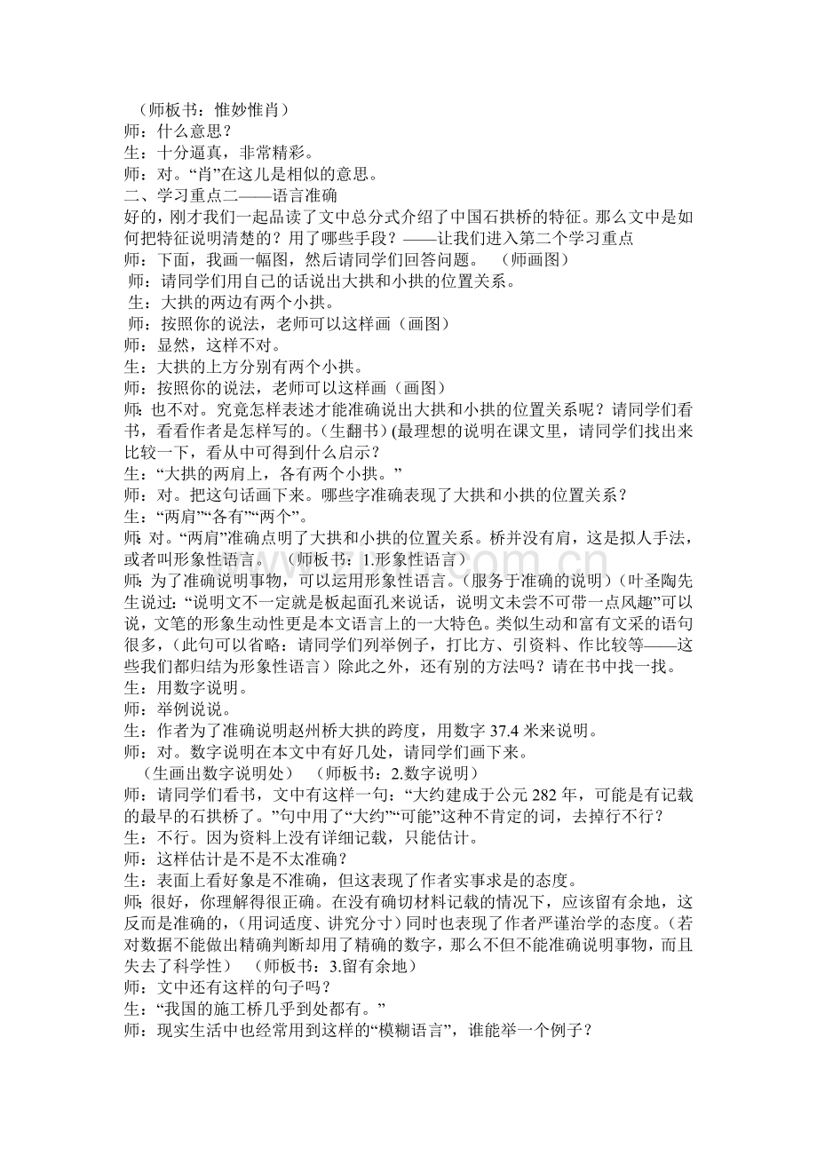 文字版课堂实录.doc_第2页