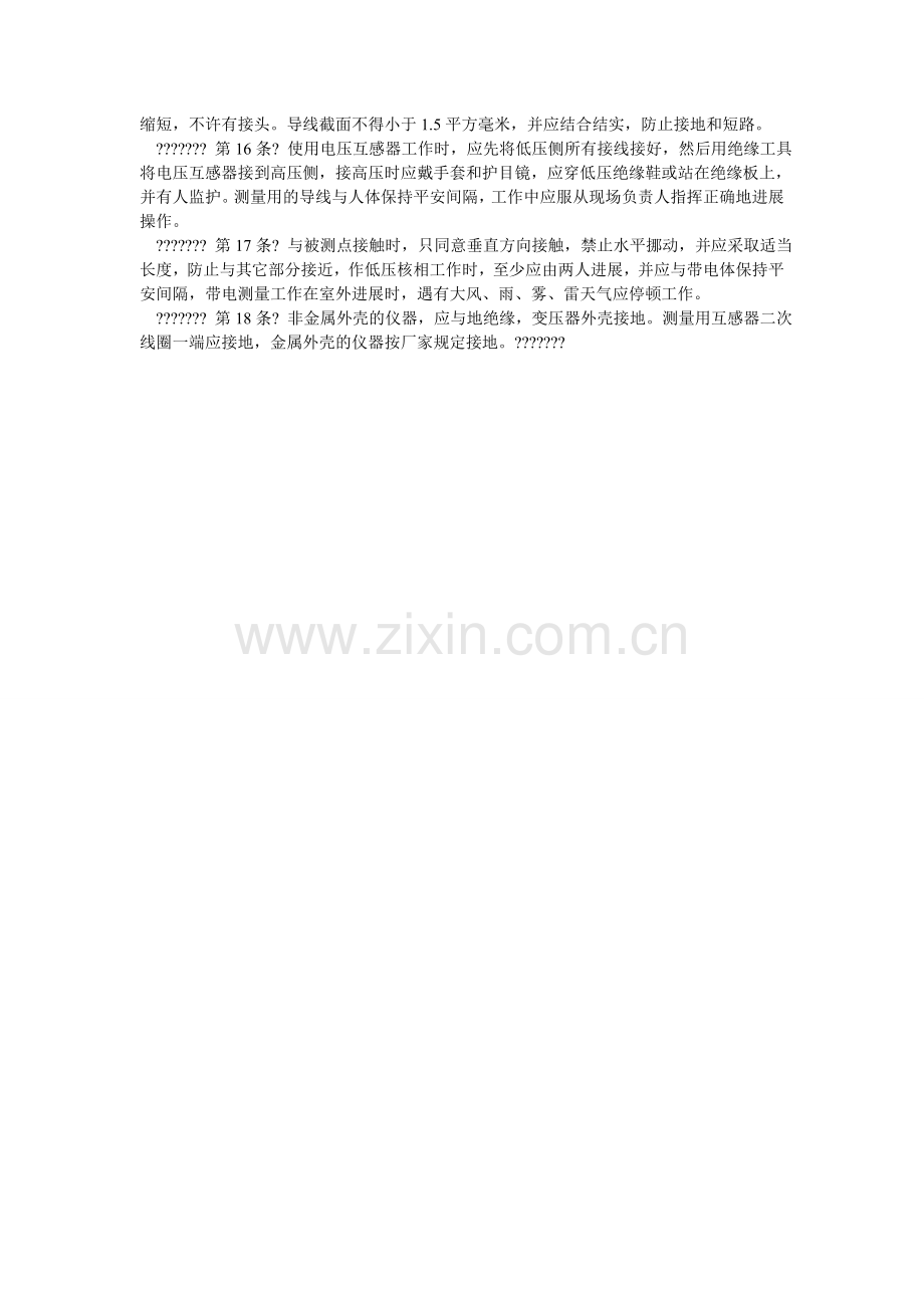 电气试验安全规定.doc_第2页