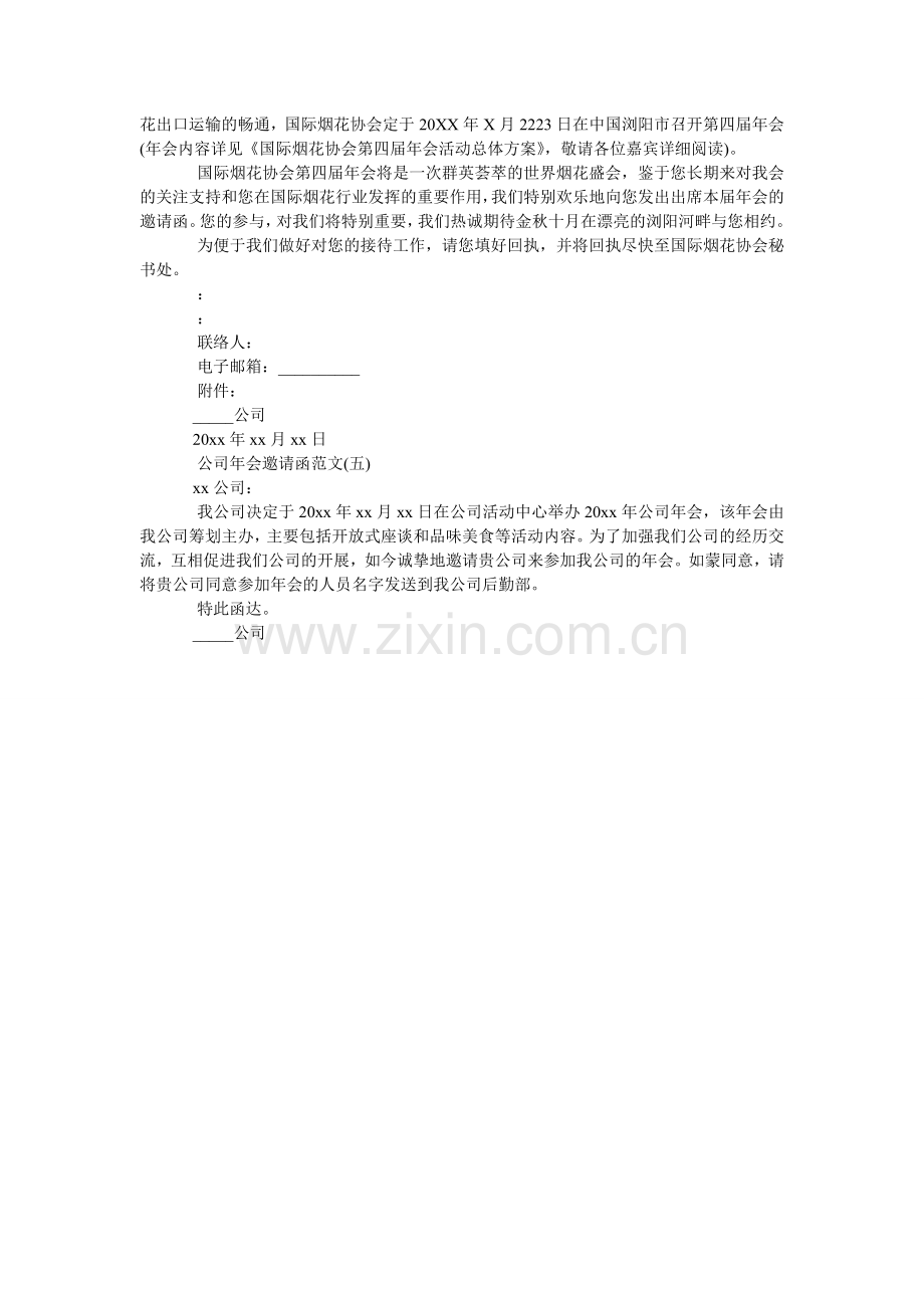 公司客户年会酒会邀请函优秀范例.doc_第2页