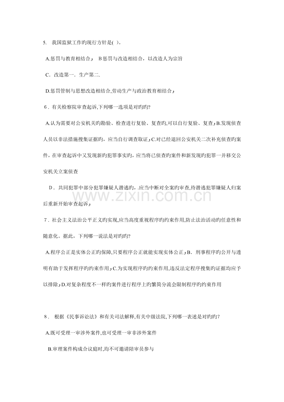 2023年上半年福建省企业法律顾问实务考试题.docx_第2页