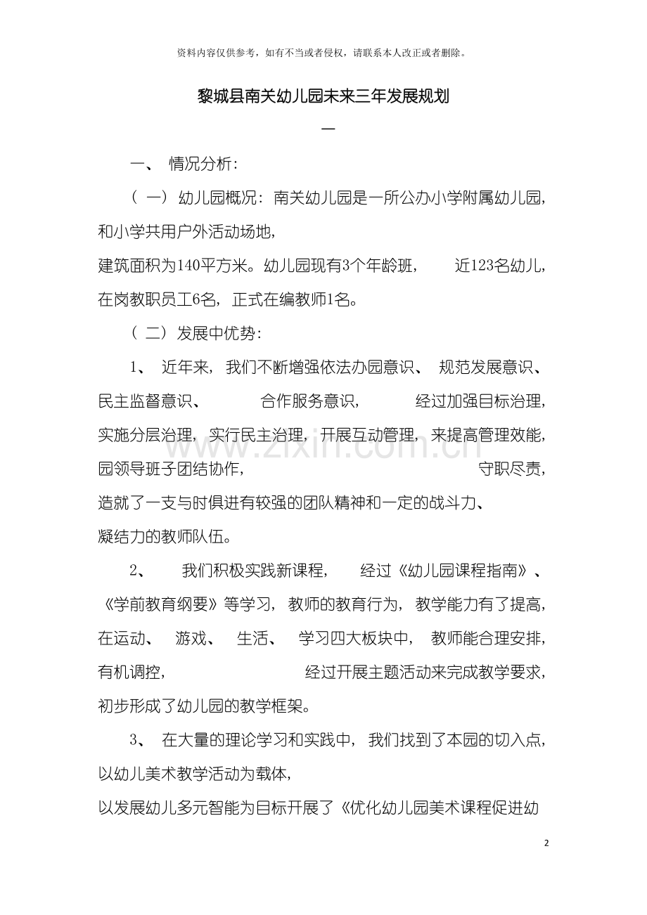 幼儿园未来三年发展规划模板.doc_第2页