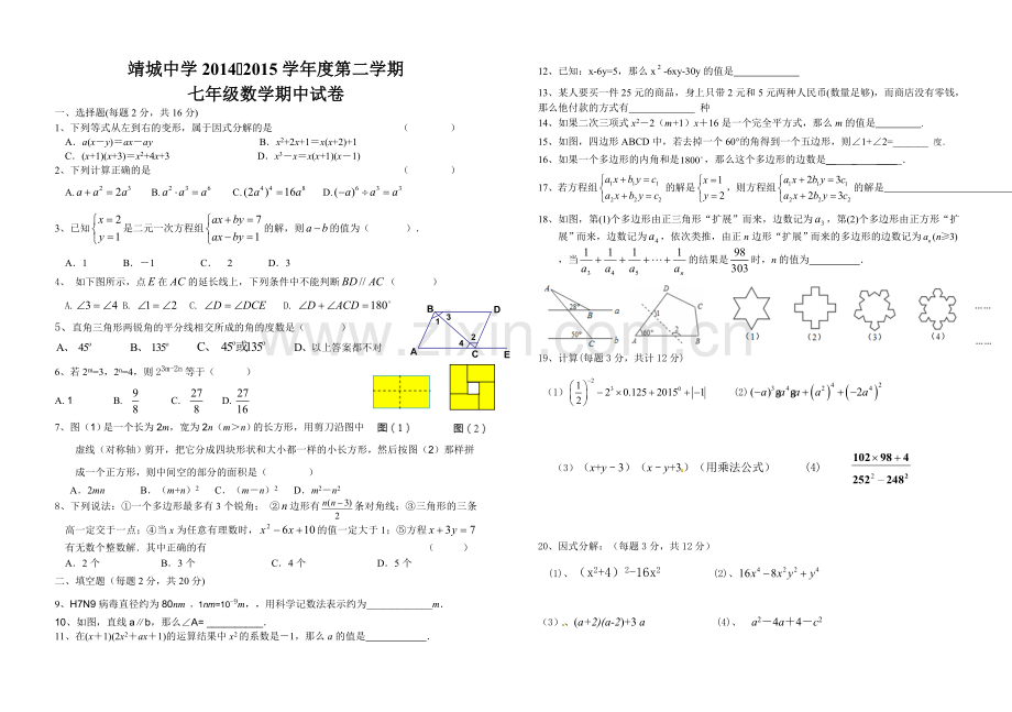 七年级数学2015年4月期中试卷.doc_第1页