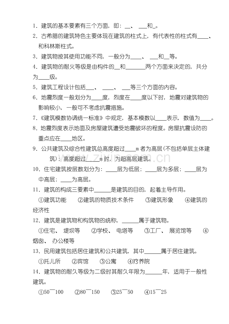 房屋建筑学复习题模板.doc_第1页