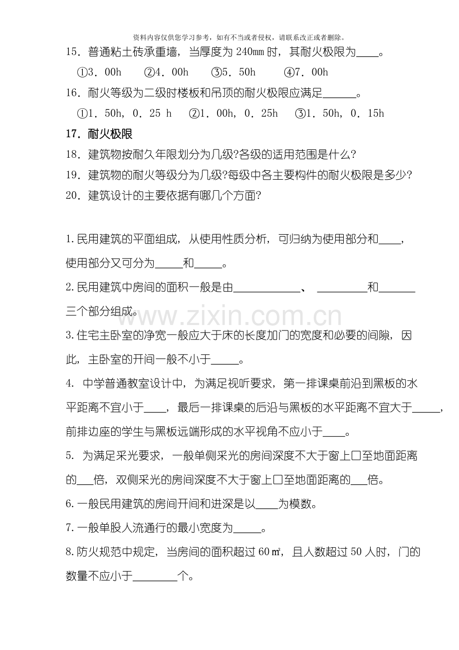 房屋建筑学复习题模板.doc_第2页
