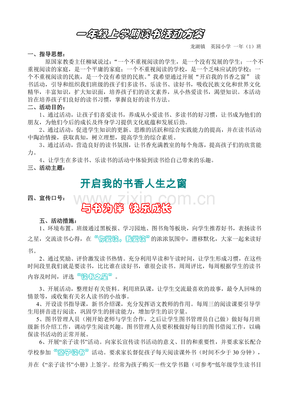 一年级上学期读书活动方案.doc_第1页