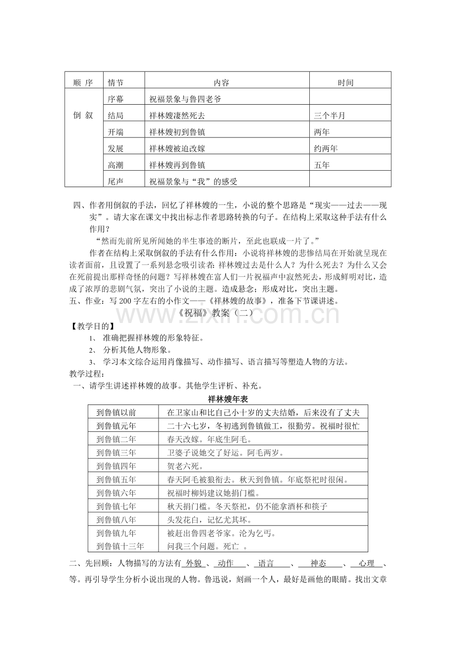 祝福新教案 (2).doc_第2页