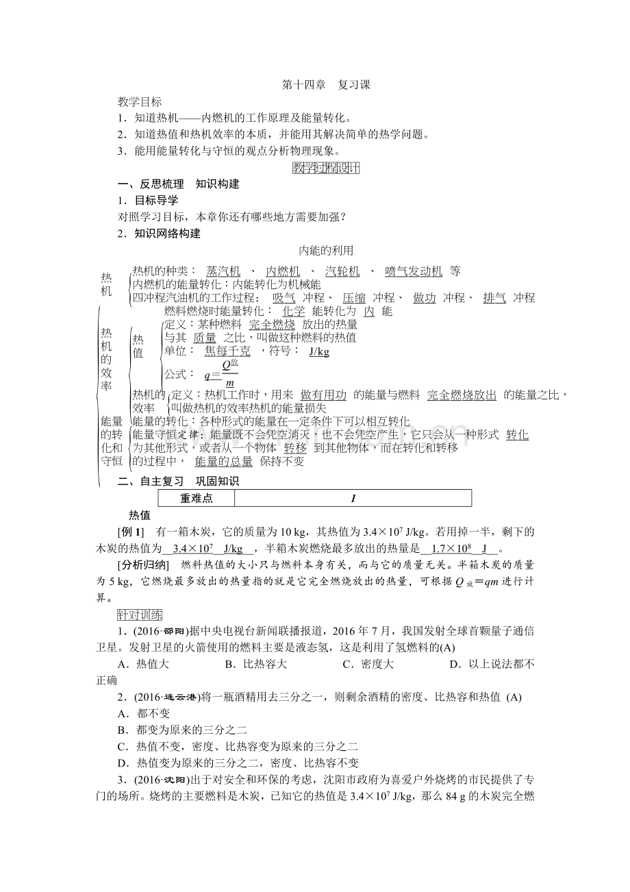 第十四章　复习课教案.doc_第1页