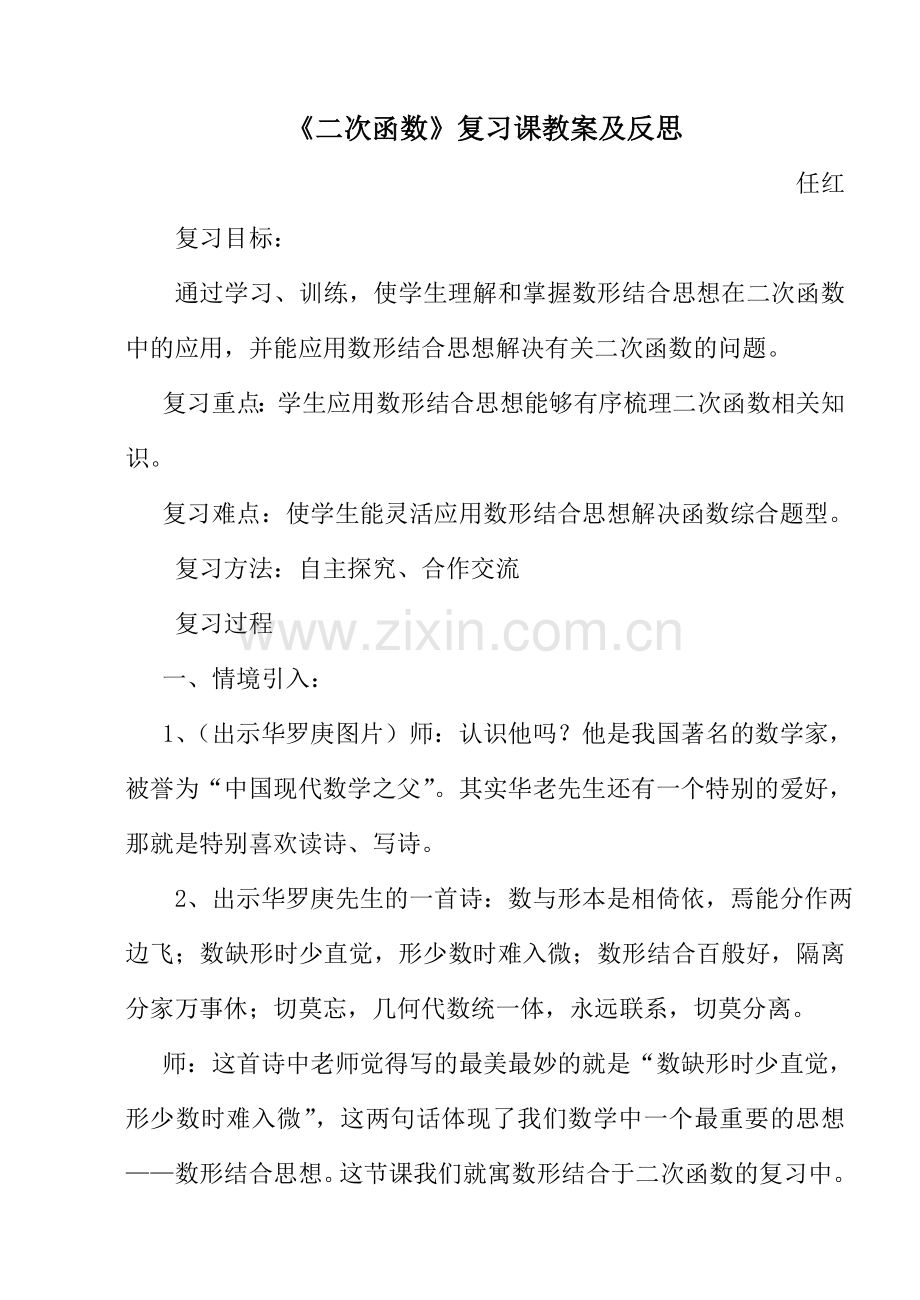 二次函数教学设计与反思.doc_第1页