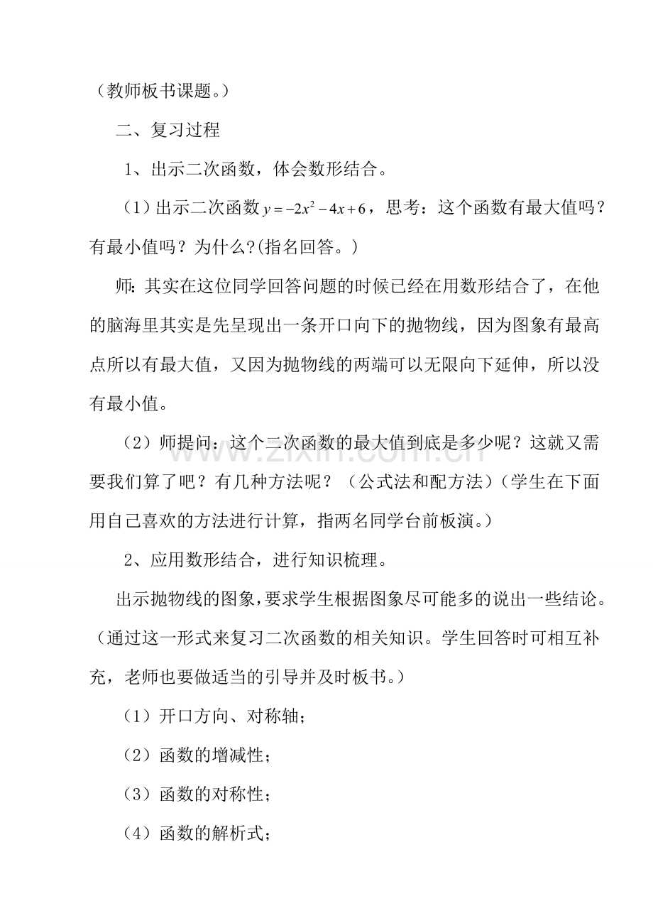 二次函数教学设计与反思.doc_第2页