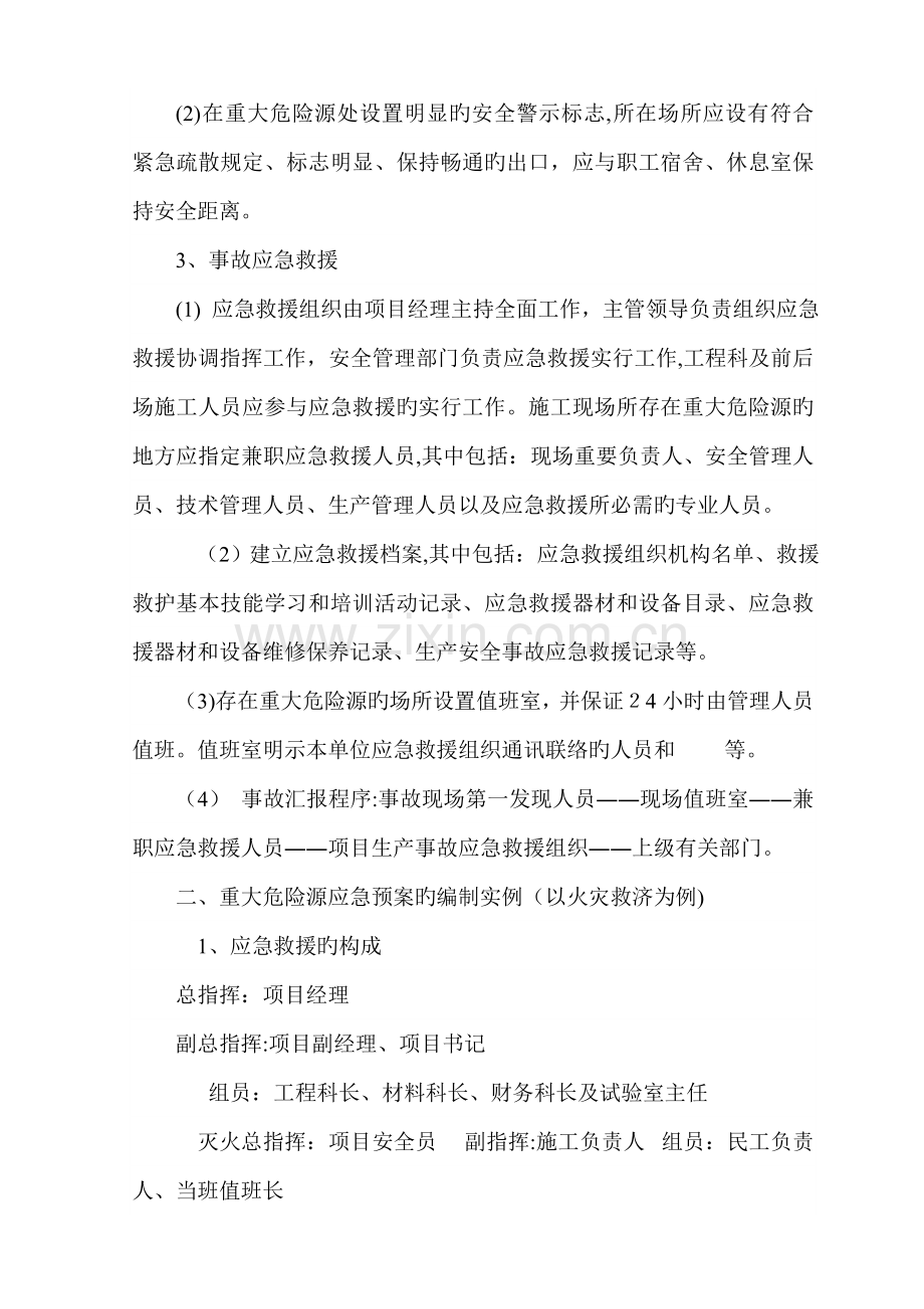 2023年建工有限公司重大危险源应急预案.doc_第2页