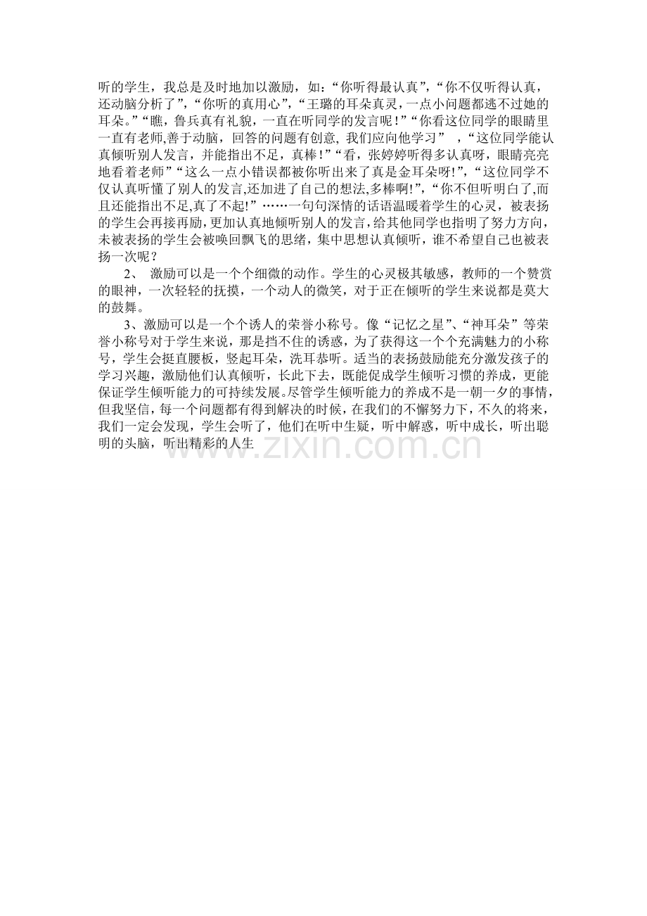 学生倾听能力培养之我见.doc_第2页