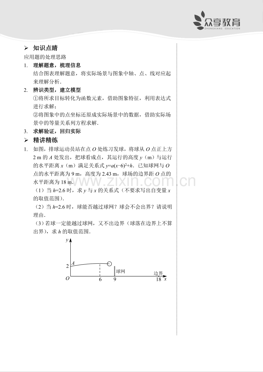实际生活应用问题（二）（讲义及答案）.doc_第2页