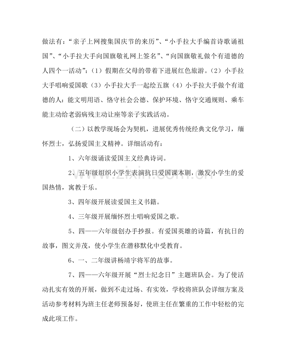 政教处范文烈士纪念日活动总结.doc_第2页