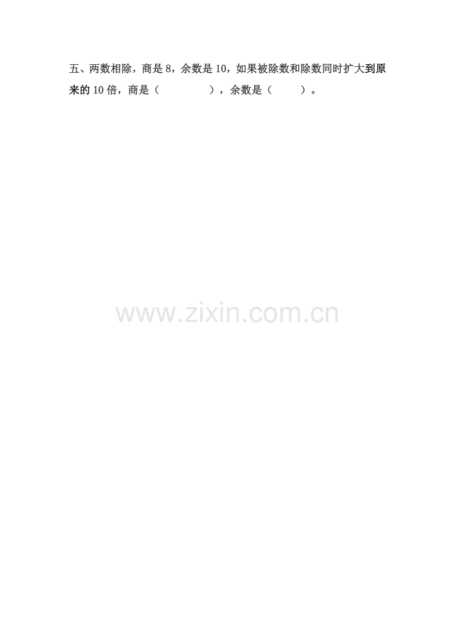 第8课时商的变化规律.doc_第2页