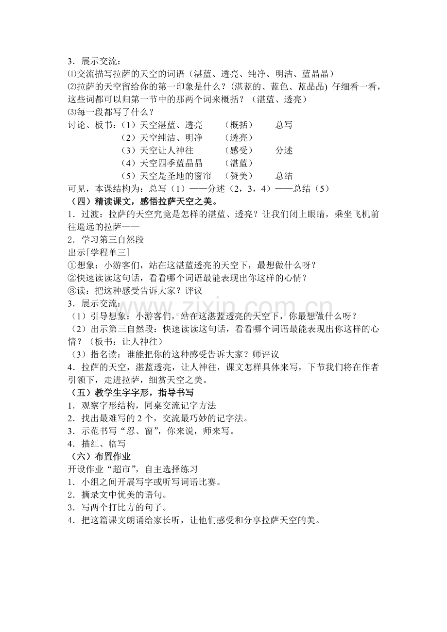 拉萨的天空第一课时教学设计.doc_第2页