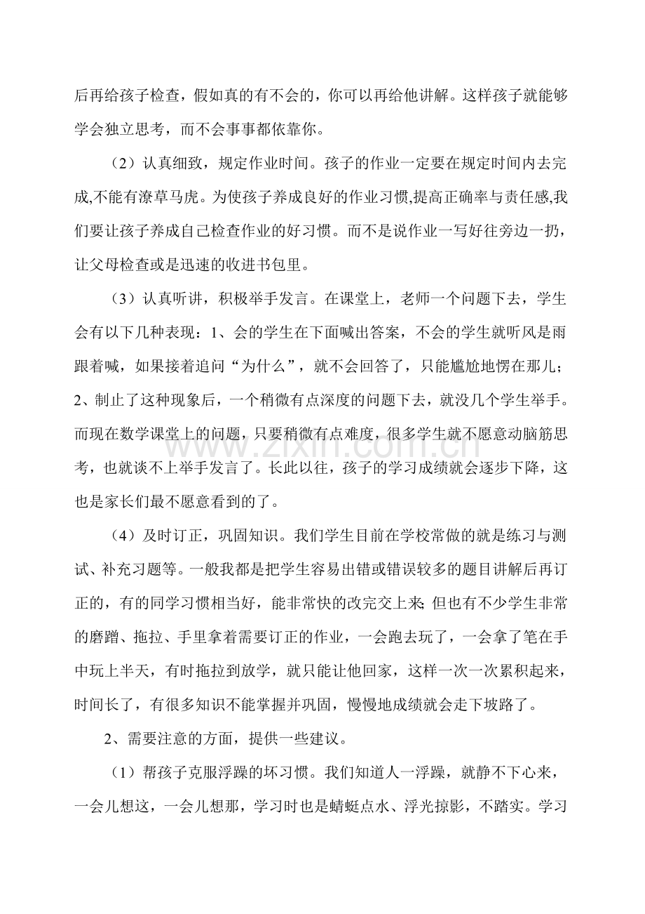 四年级家长会数学老师发言稿(1).doc_第2页