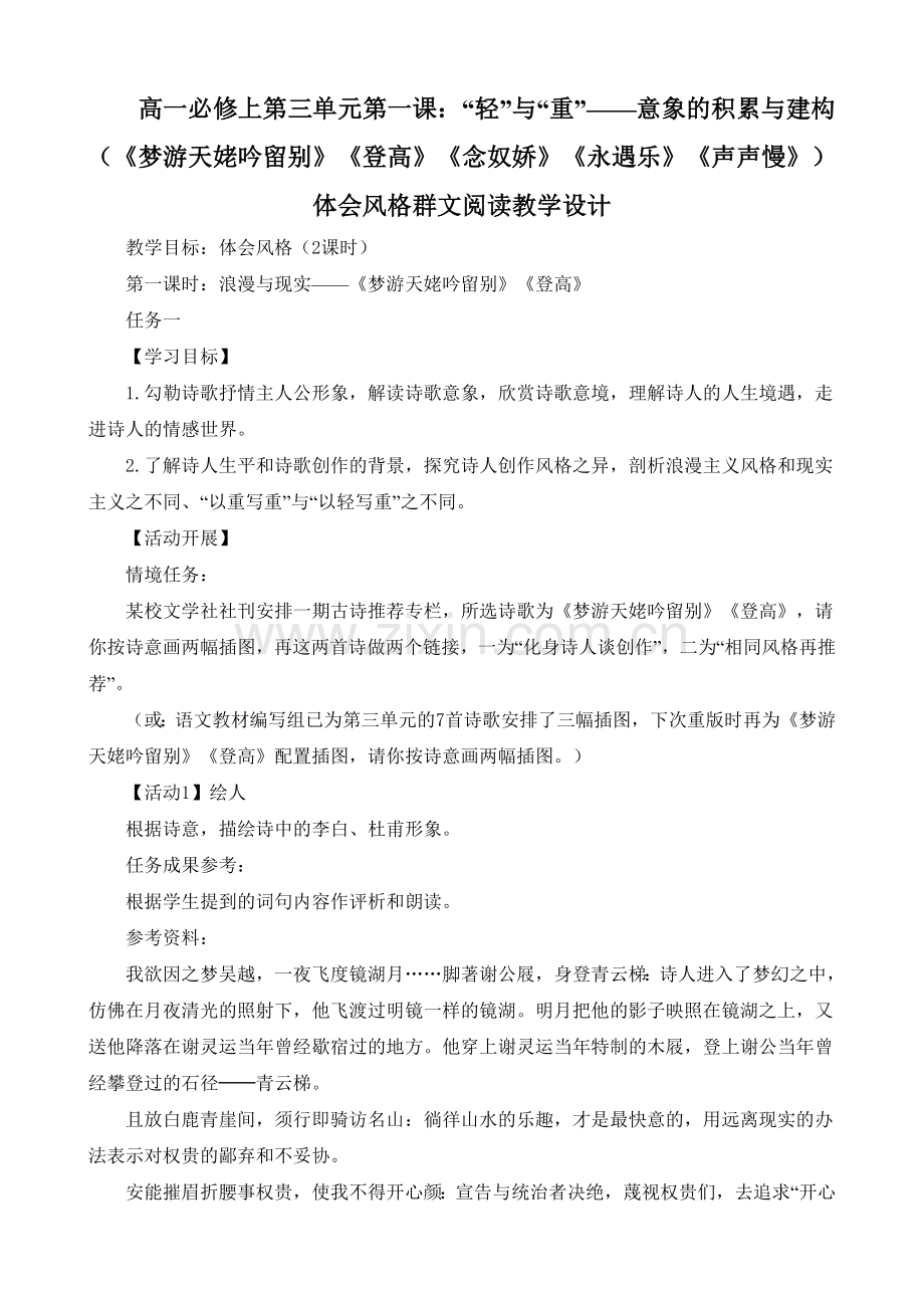 体会风格群文阅读教学设计.doc_第1页
