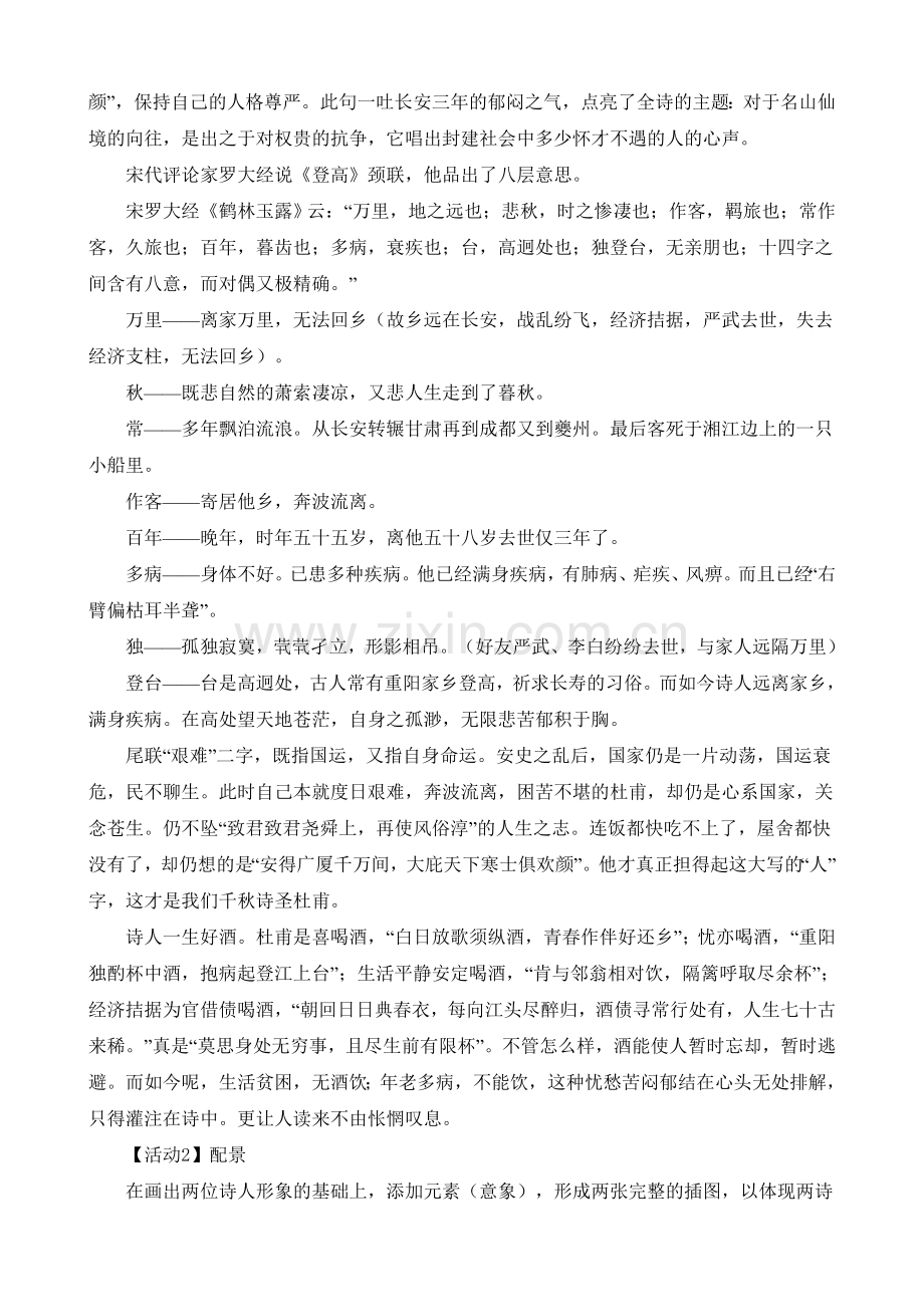 体会风格群文阅读教学设计.doc_第2页