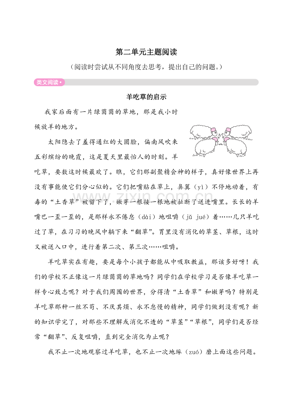第二单元主题阅读.doc_第1页