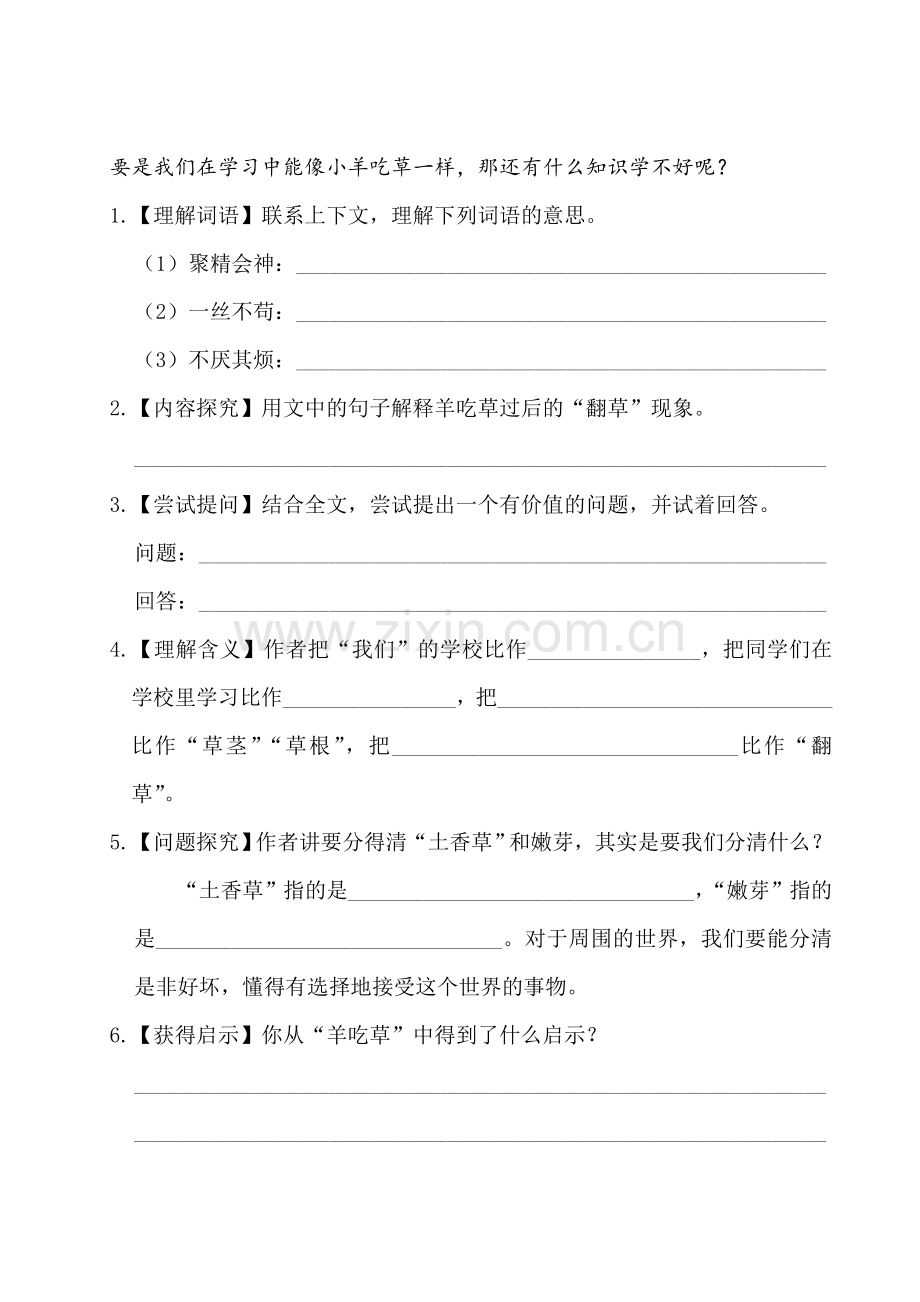 第二单元主题阅读.doc_第2页