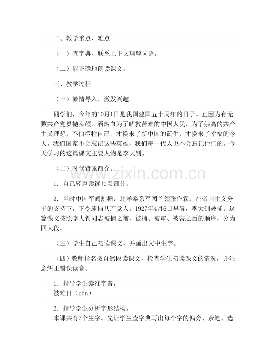 小学六年级语文教学设计《十六年前的回忆》 (2).doc_第2页