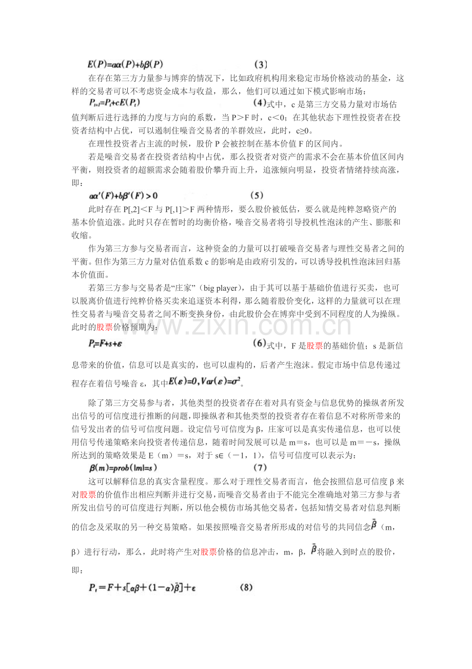 投资者情绪、市场波动与股市泡沫.doc_第2页