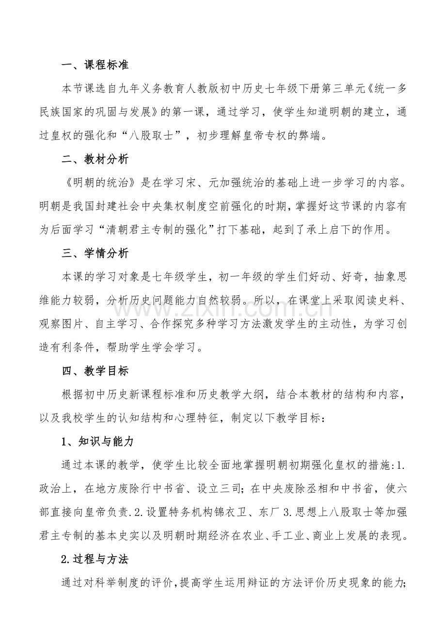人教部编版七年级历史（下）第14课《明朝的统治》教案.doc_第2页