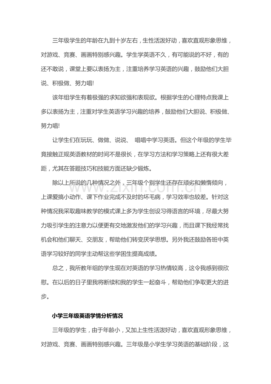 三年级学生英语学情分析.doc_第1页