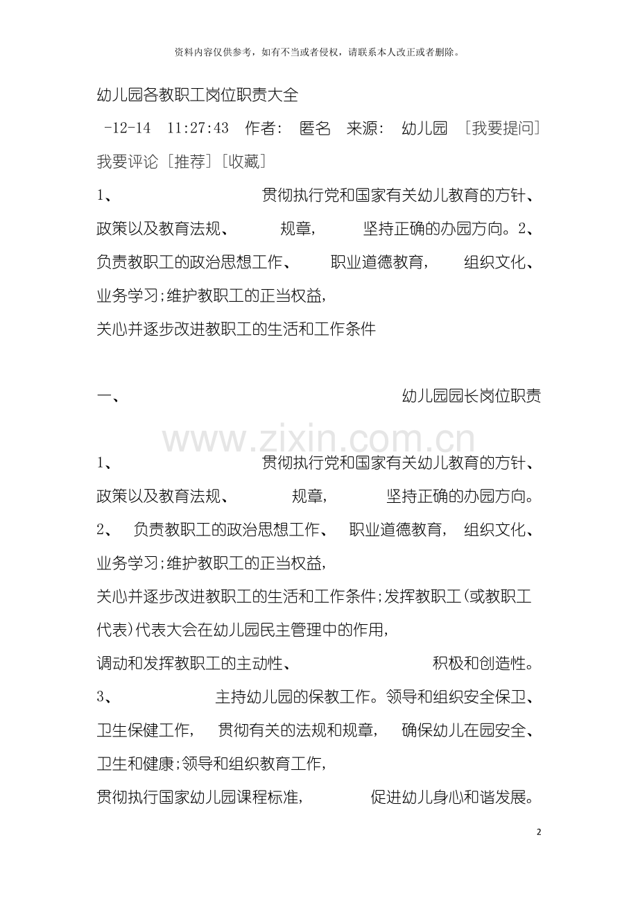 幼儿园各教职工岗位职责大全模板.doc_第2页