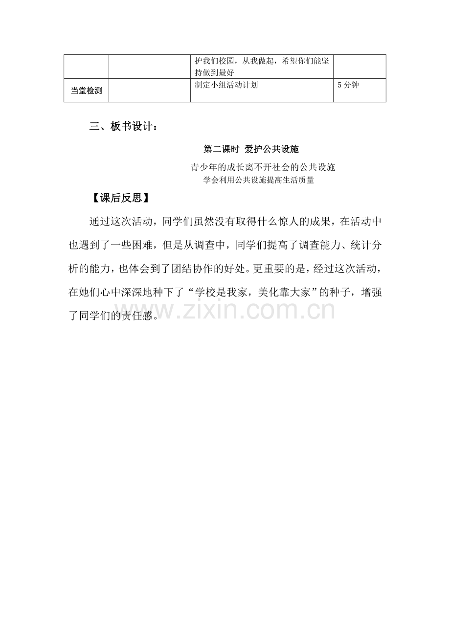 第二课人与环境类—保护校园公共设施.doc_第2页