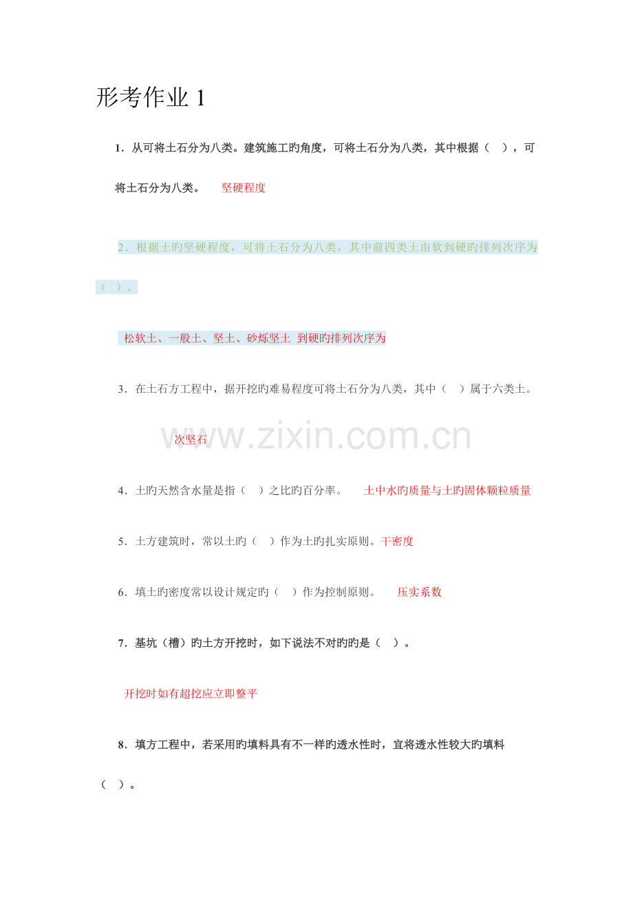 2023年施工技术形考作业及综合练习题.docx_第1页