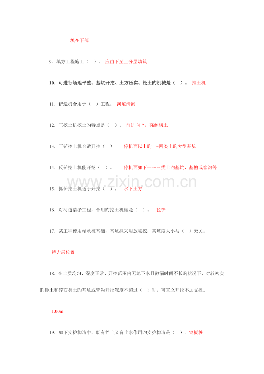 2023年施工技术形考作业及综合练习题.docx_第2页