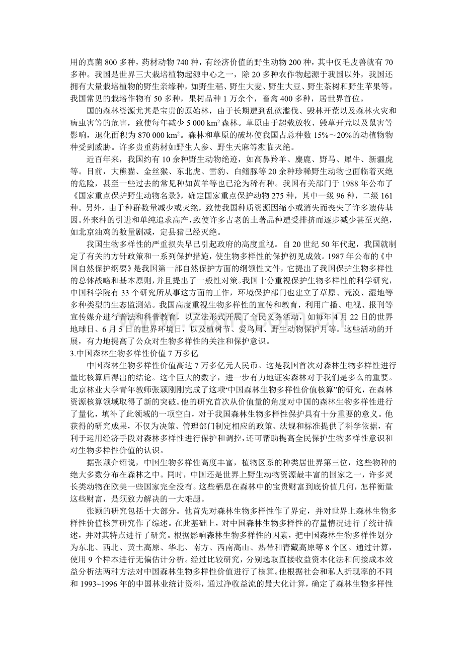 备课资料（第2节保护我们共同的家园）.doc_第2页