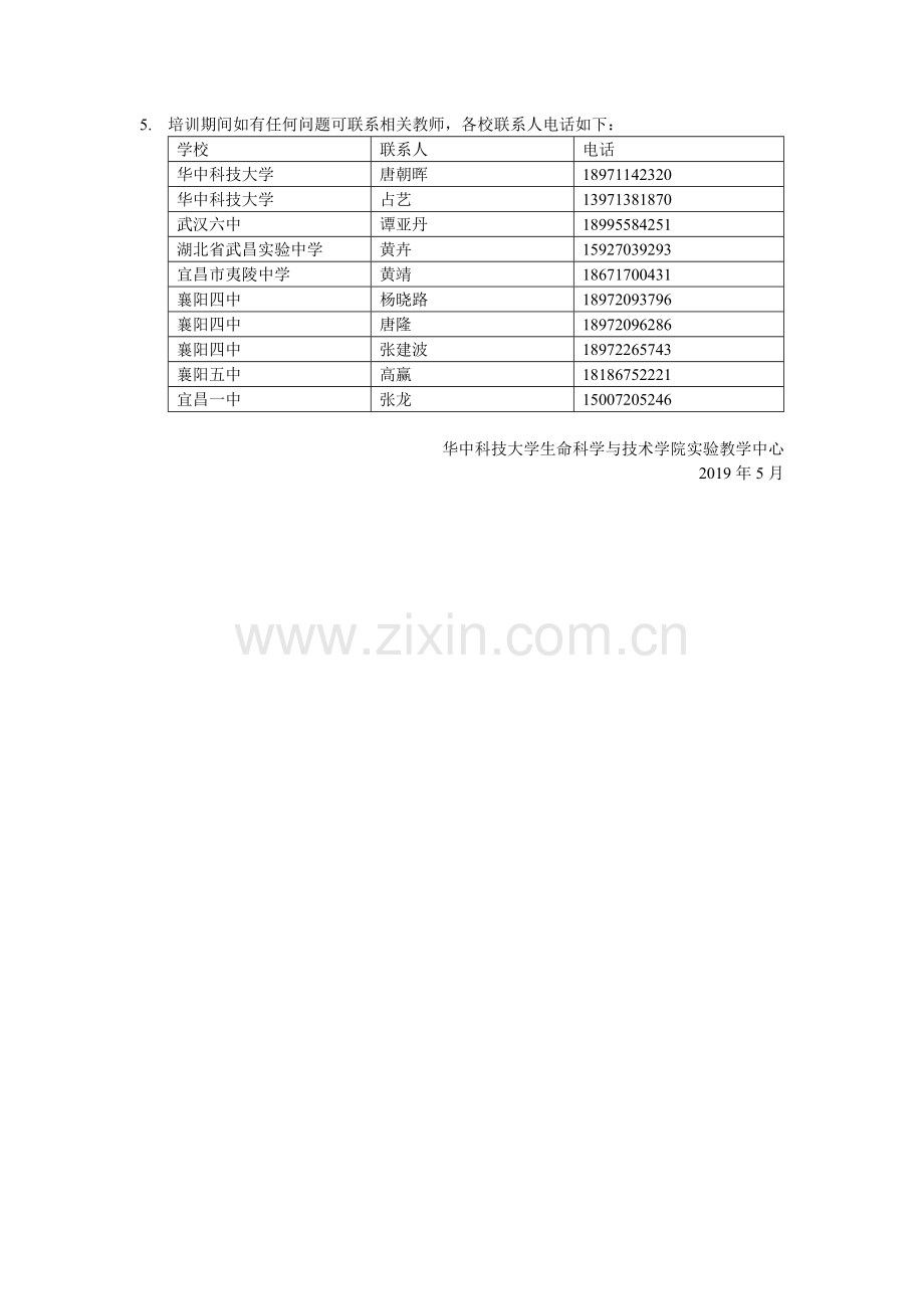 拔尖人才培养基地辅导方案2019年5月27日-6月2日-20190520-t.docx_第2页