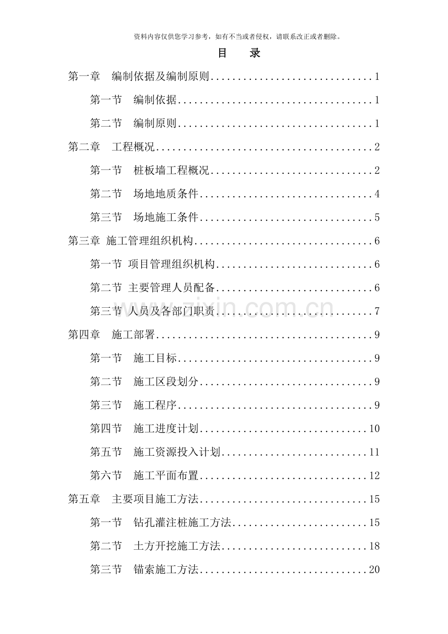 桩板墙边坡支护施工安全专项方案样本.doc_第1页