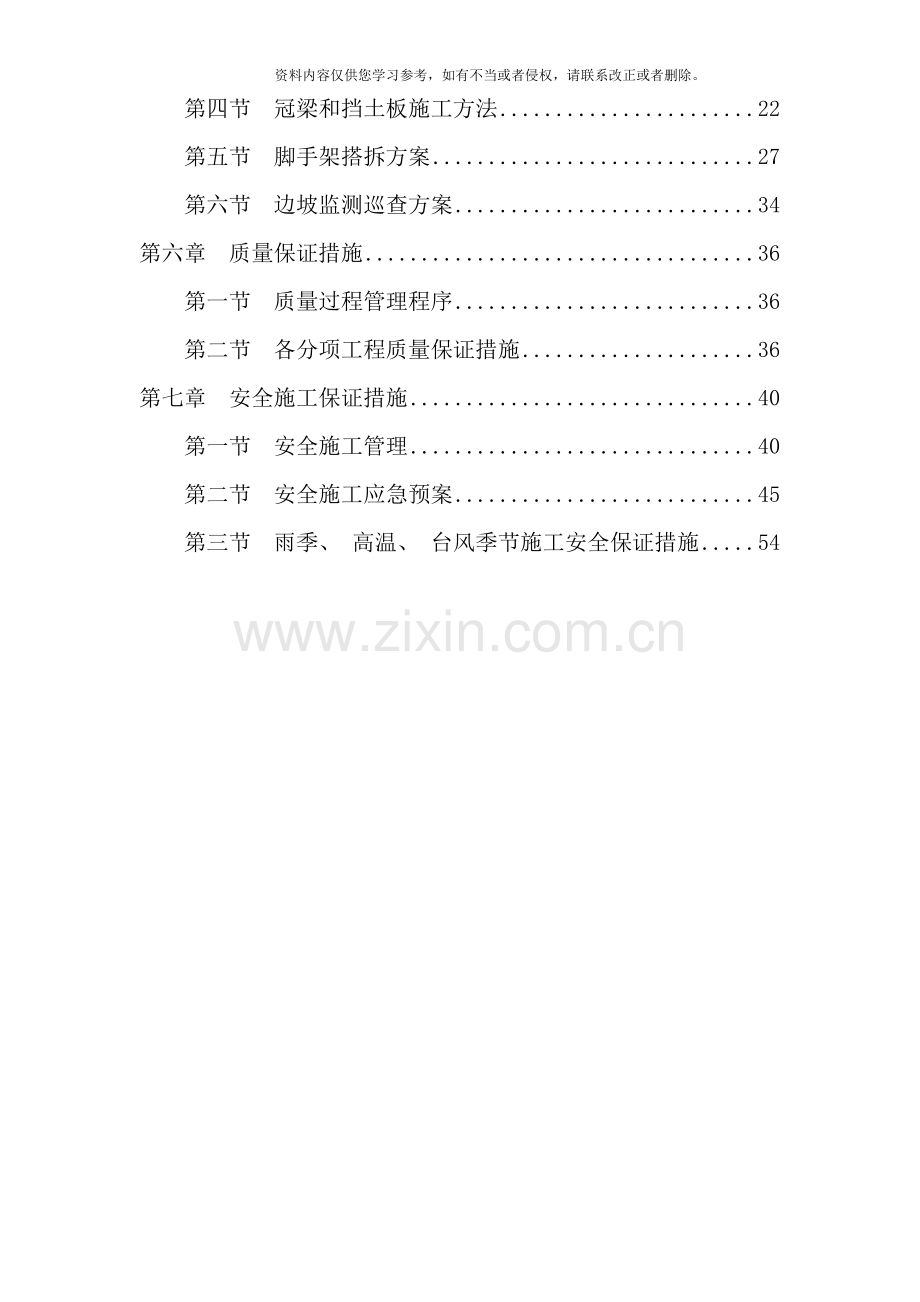 桩板墙边坡支护施工安全专项方案样本.doc_第2页