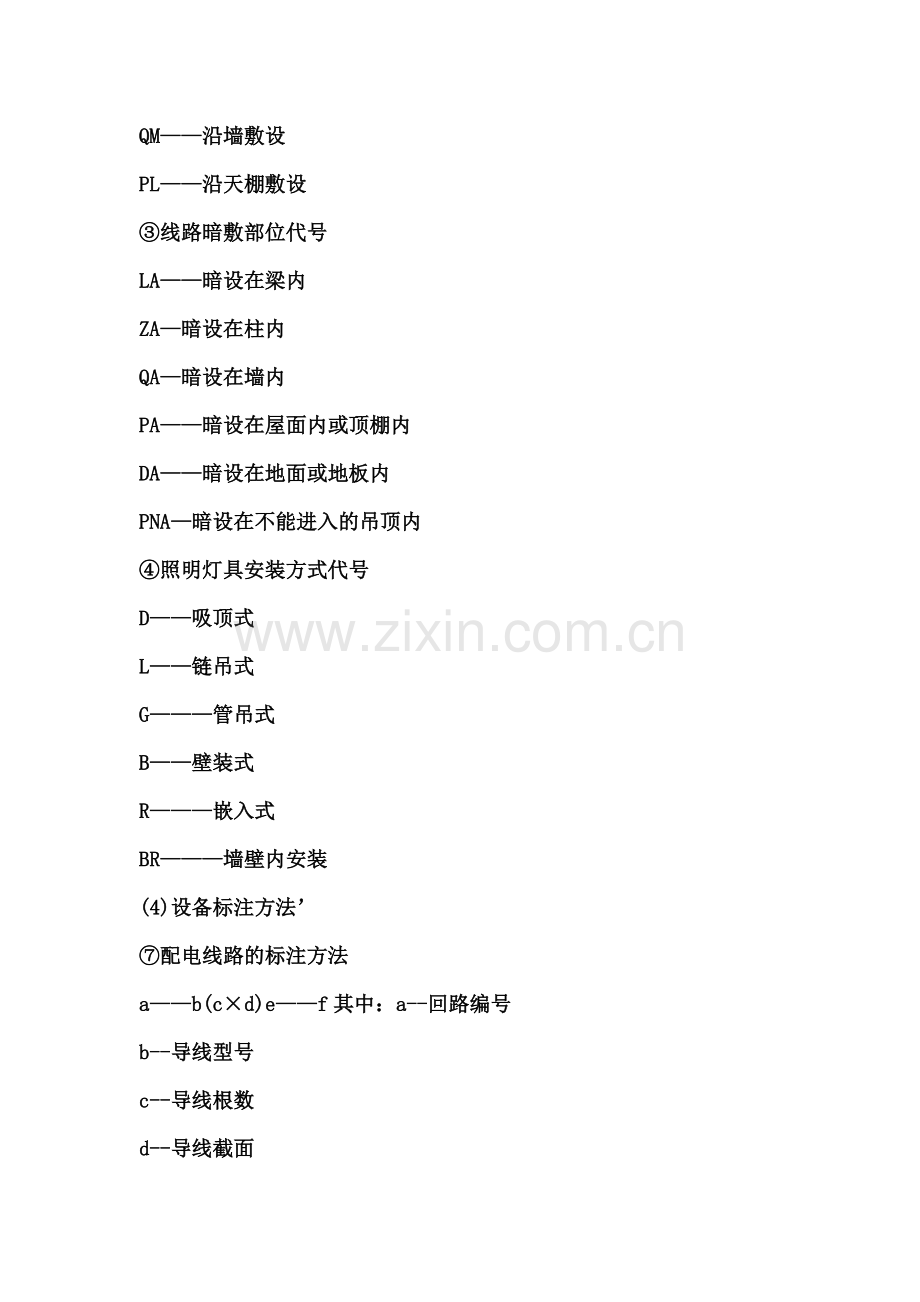 水电图纸上各种符号的意义.doc_第2页