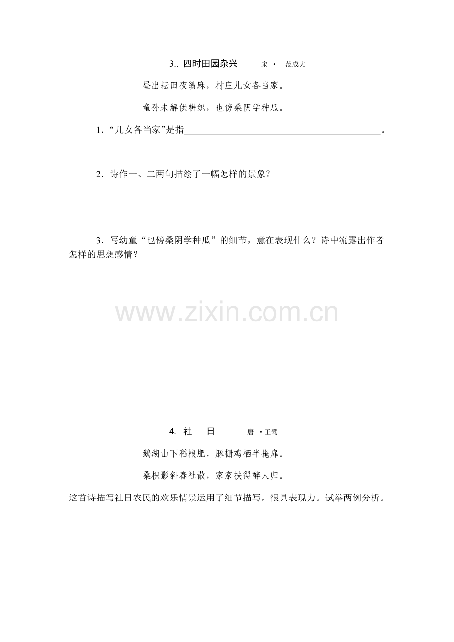 古代诗歌鉴赏练习题.docx_第2页