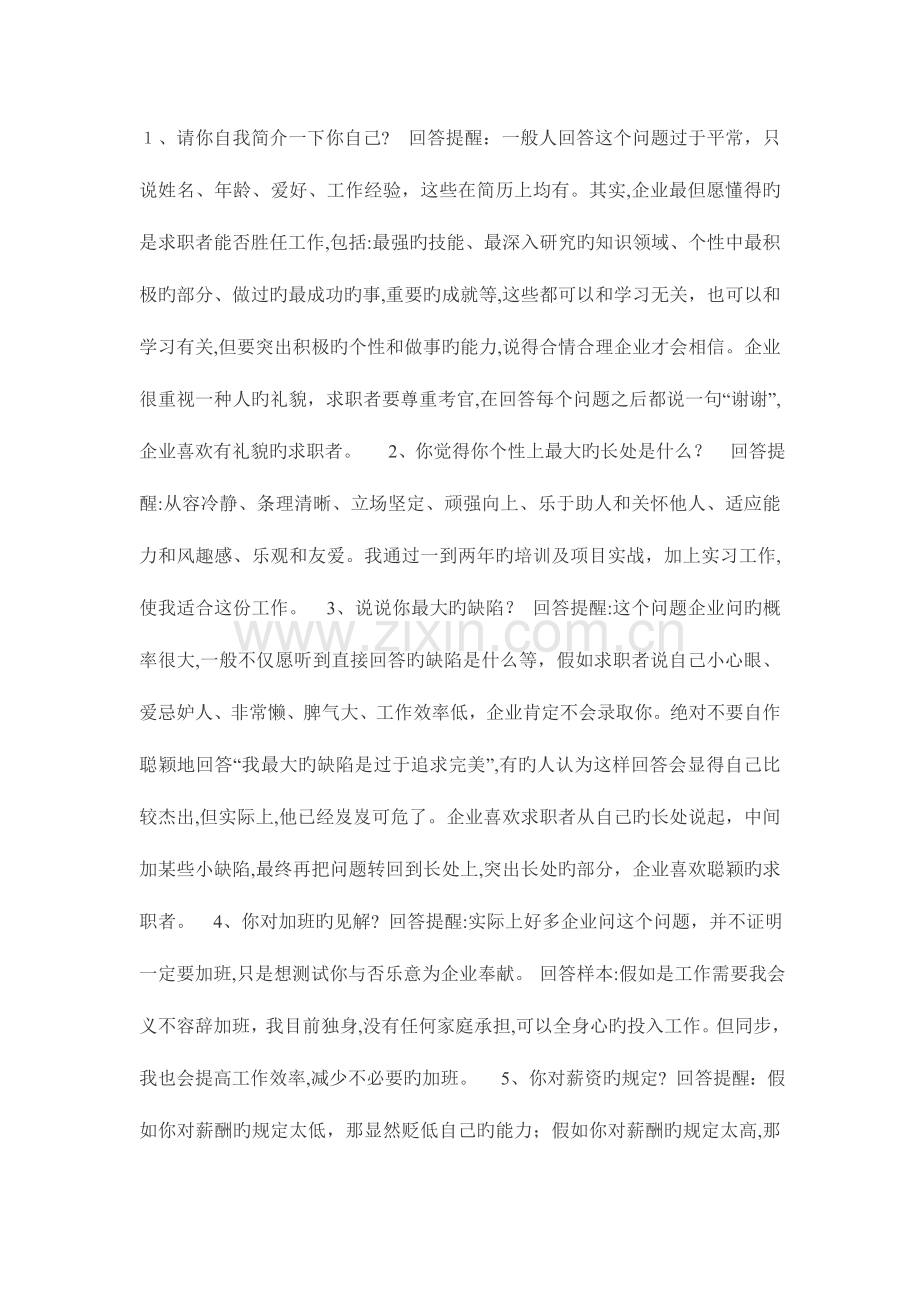 2023年金发科技的求职面试技巧.doc_第1页