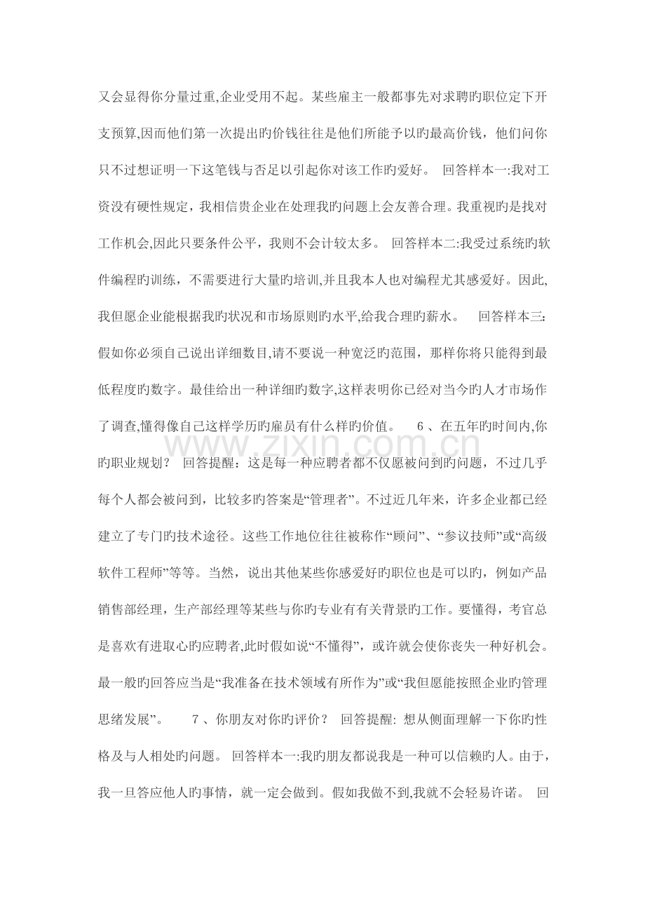 2023年金发科技的求职面试技巧.doc_第2页