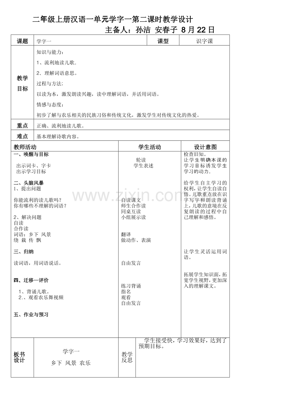 学字一第二课时.docx_第1页