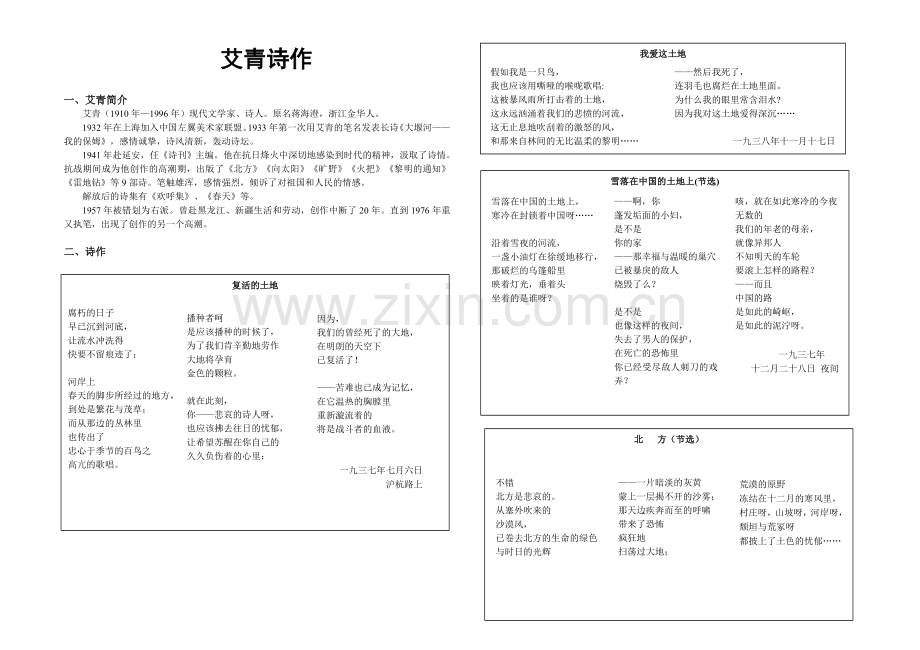 《艾青诗选》如何读诗.doc_第1页