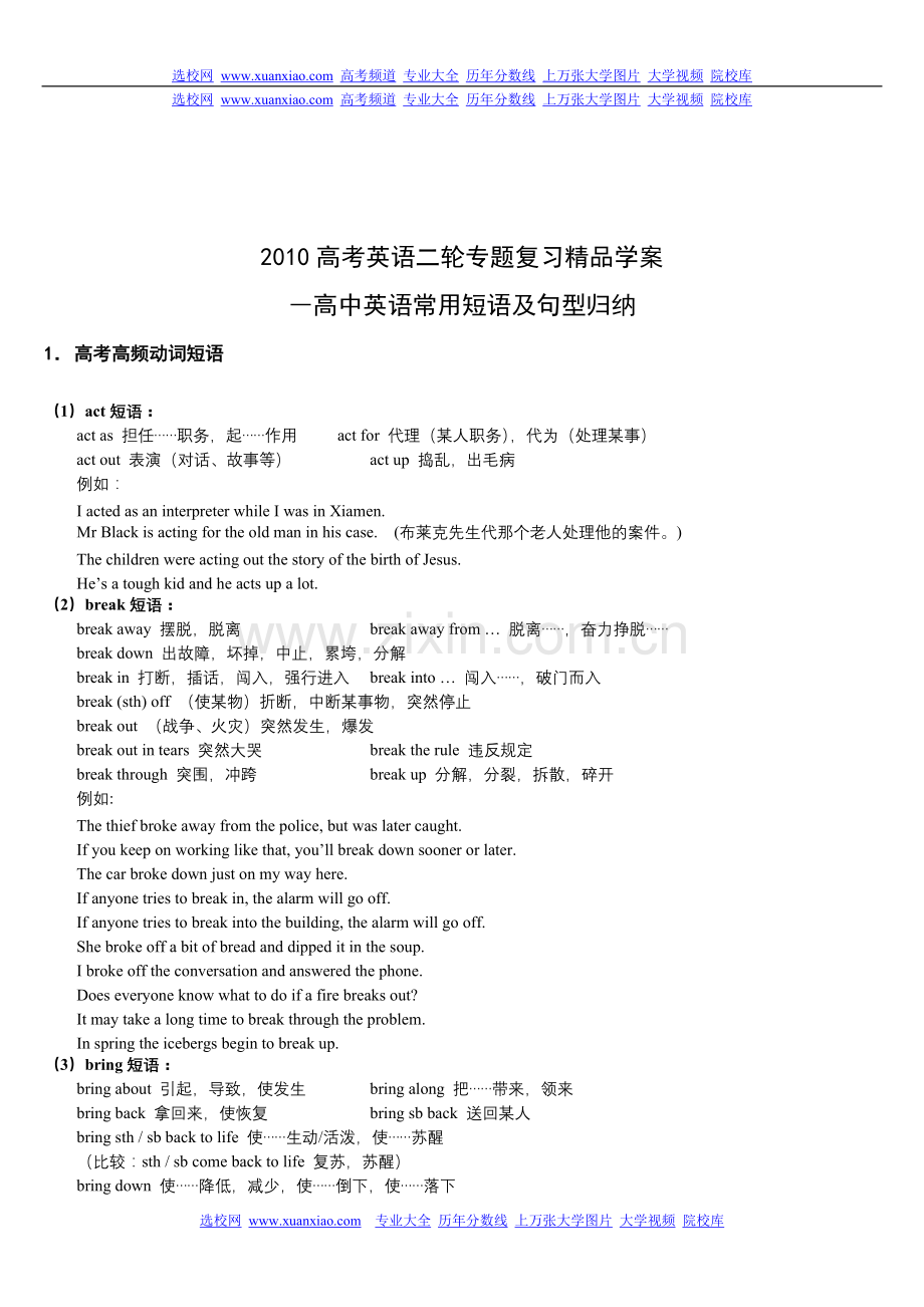 高中英语常用短语与句型归纳总结().doc_第1页