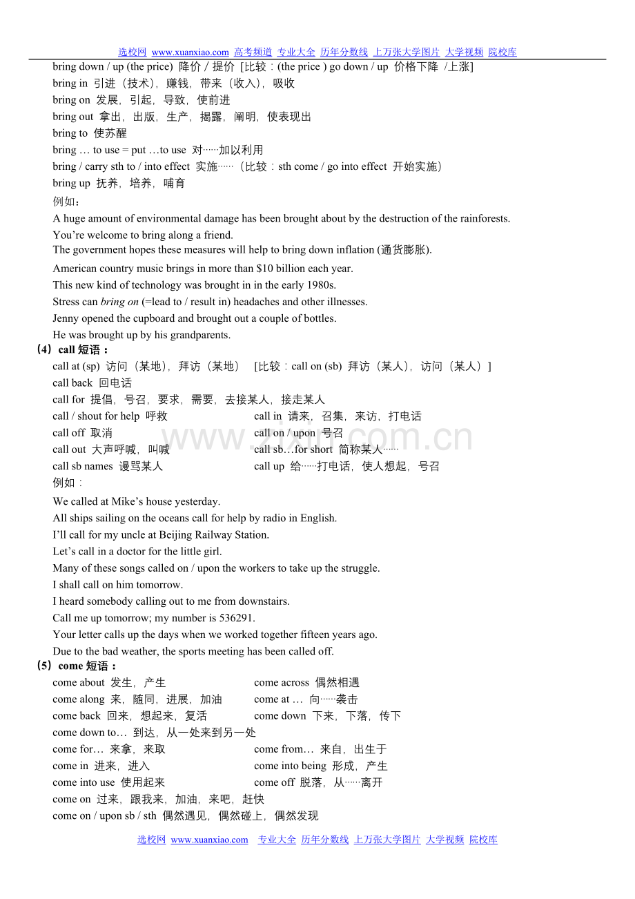 高中英语常用短语与句型归纳总结().doc_第2页