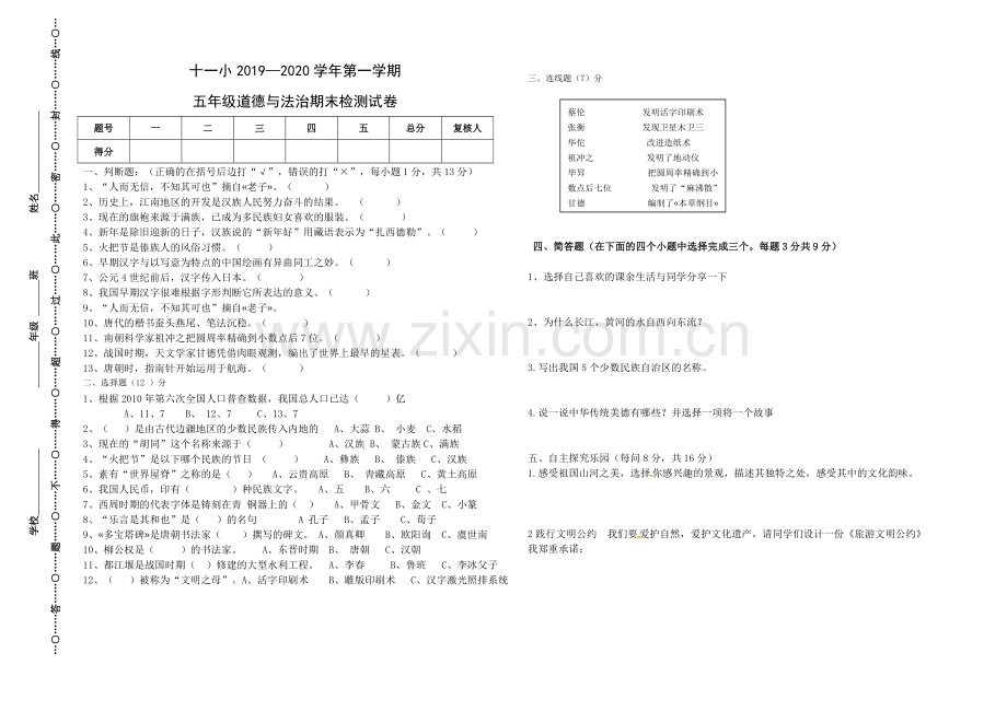 五年级道期末法检测卷（二）期末.doc_第1页