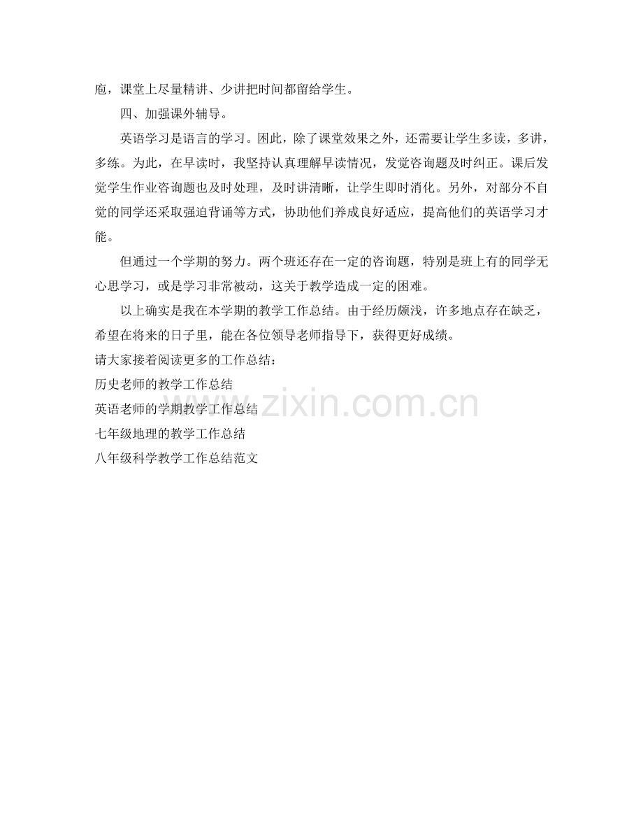 教学工作参考总结-初三英语教师的教学工作参考总结.doc_第2页