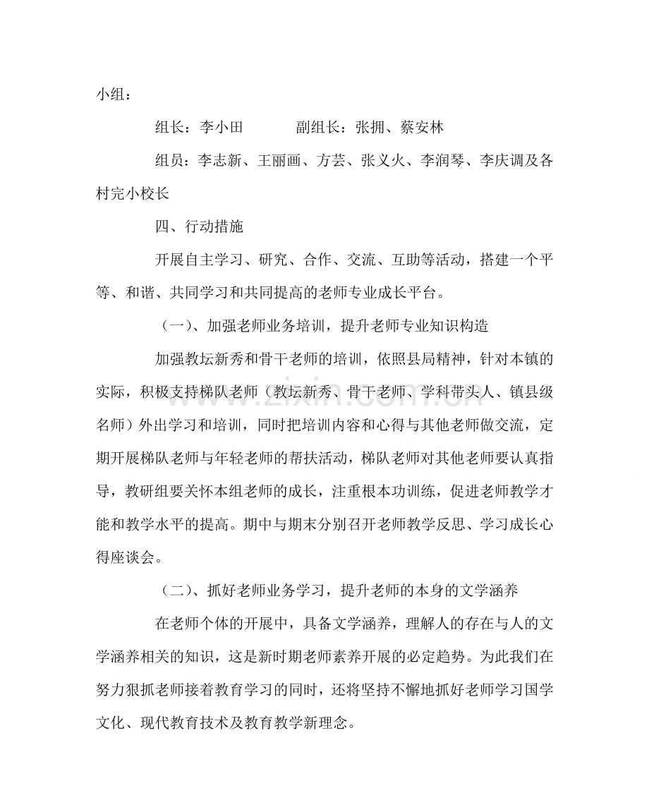 教导处范文教师专业素质提升行动计划.doc_第2页