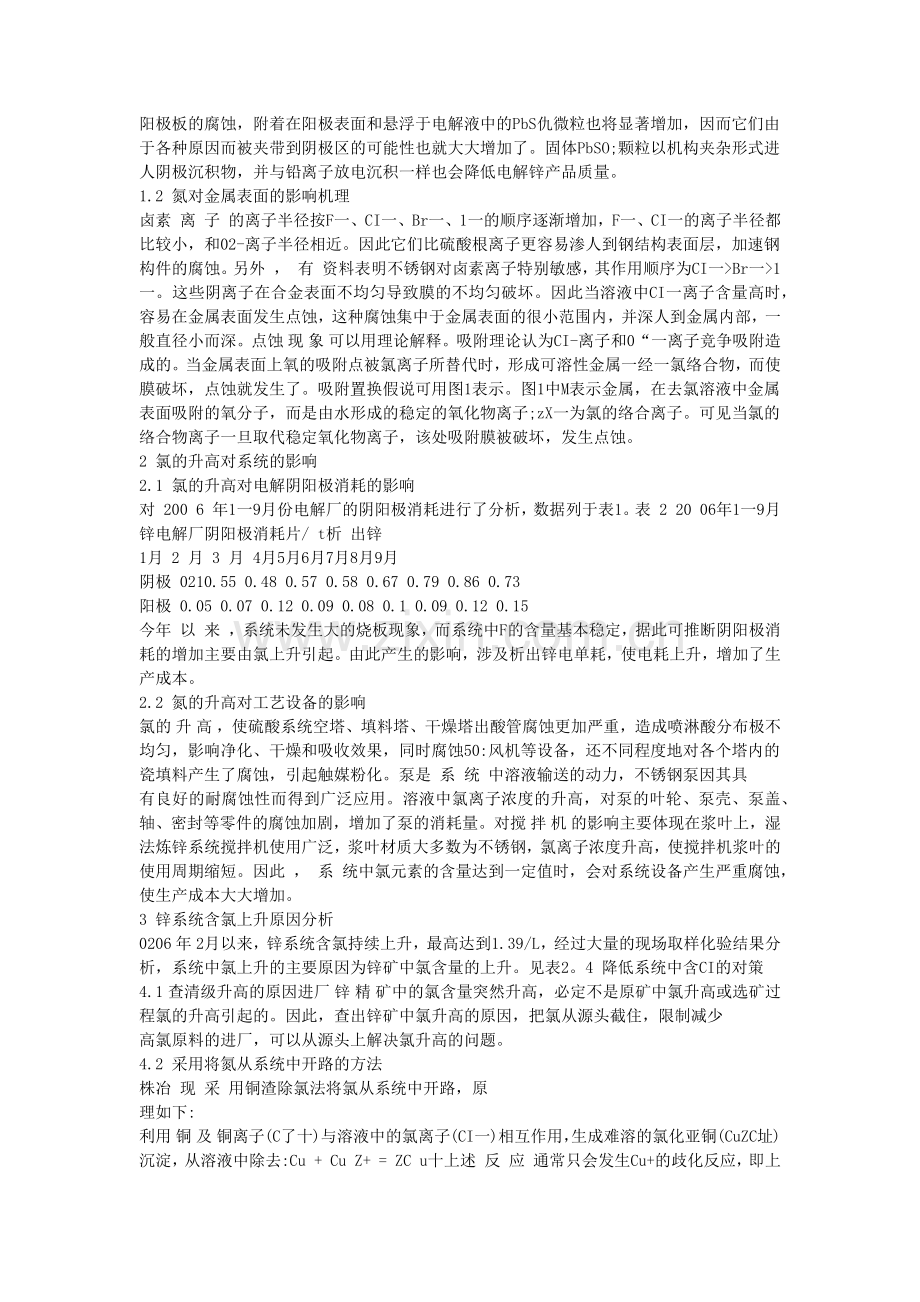 湿法炼锌中氯的危害及控制.docx_第2页