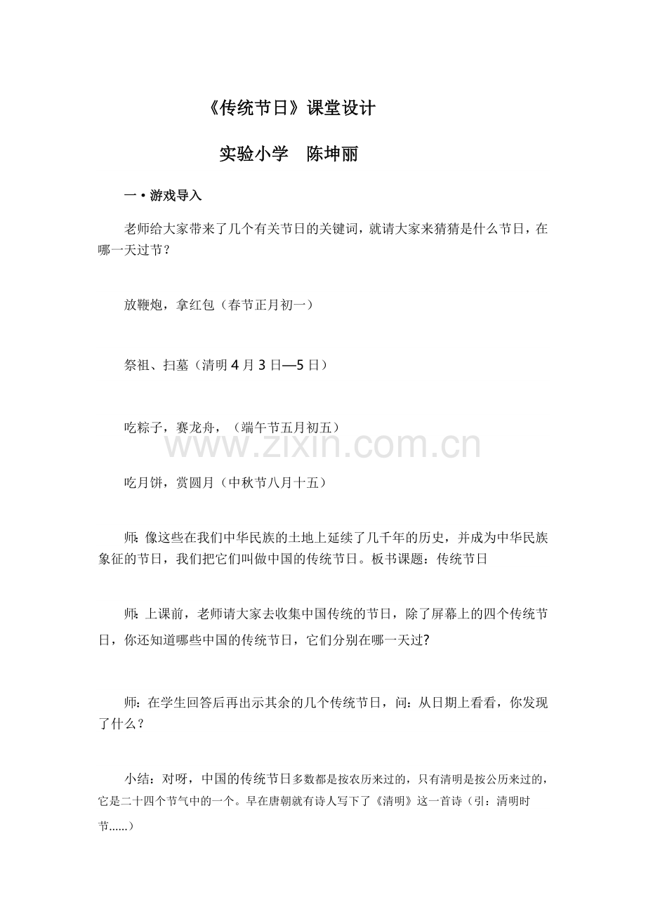 传统节日教学设计.doc_第1页