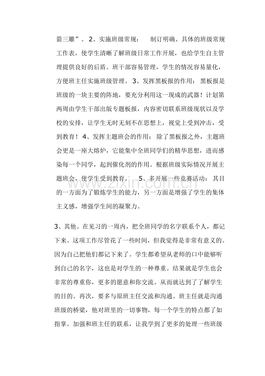 定岗支教实习计划.doc_第2页